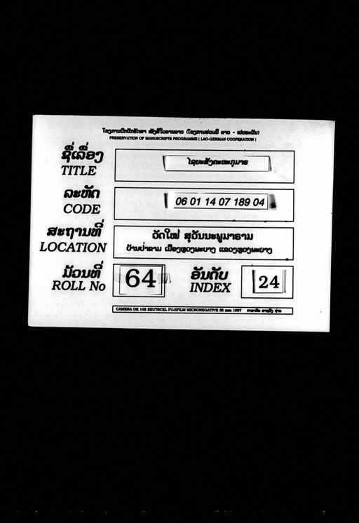 Sainyasangkhaha (ໄຊຍະສັງຄະຫະ)