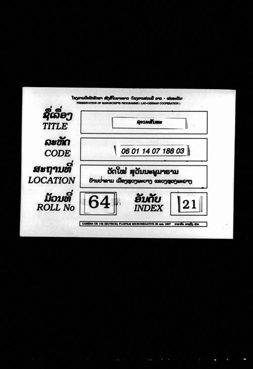 Phanya sanasantha phuk ton (ພະຍາຊະນະສັນທະ ຜູກຕົ້ນ)