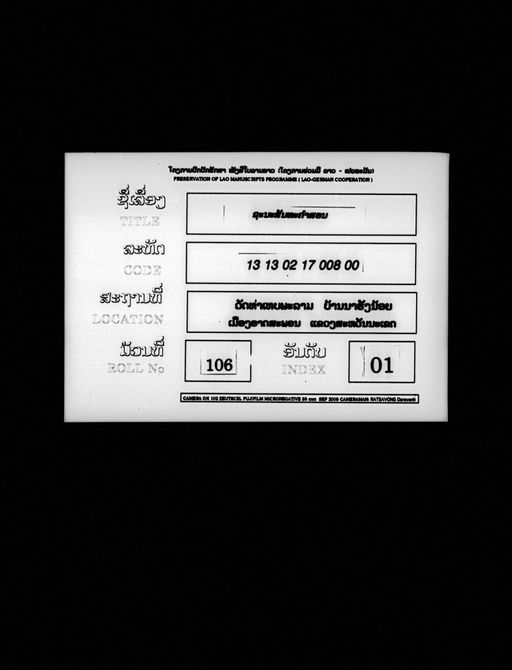 Untitled (Sanasantha kham son) (ບໍ່ປາກົດຊື່ເລື່ອງ (ຊະນະສັນທະຄຳສອນ))