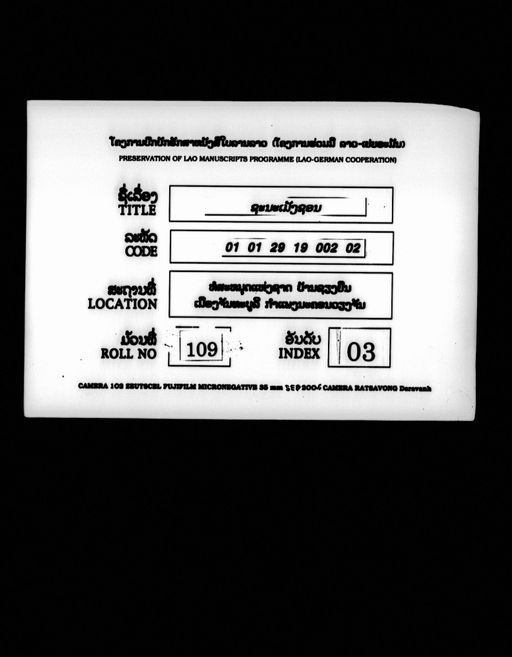 Sana meng son (ຊະນະເມັງຊອນ)