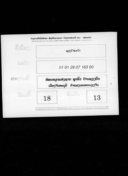 Lam siang colato (ລຳຊຽງໂຈຣະໂຕ)