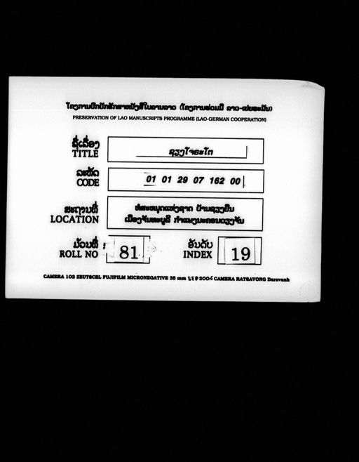 Siang colato (ຊຽງໂຈຣະໂຕ)