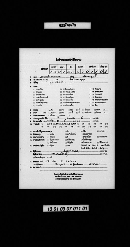 Lam siang colato (ລຳຊຽງໂຈຣະໂຕ)