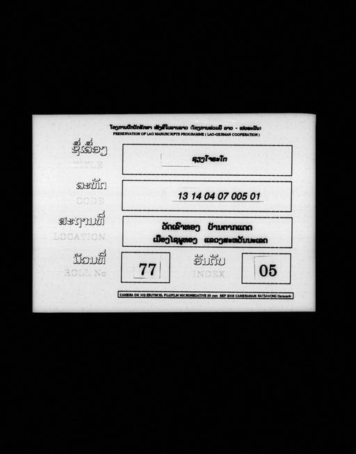 Lam thao siang colato (ລຳທ້າວຊຽງໂຈຣະໂຕ)