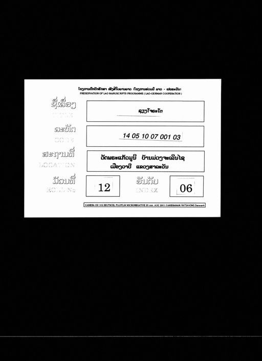 Lam thao colato (ລຳທ້າວໂຈຣະໂຕ)