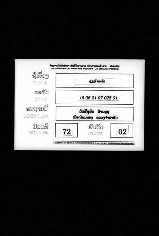 Lam colato (ລຳໂຈຣະໂຕ)