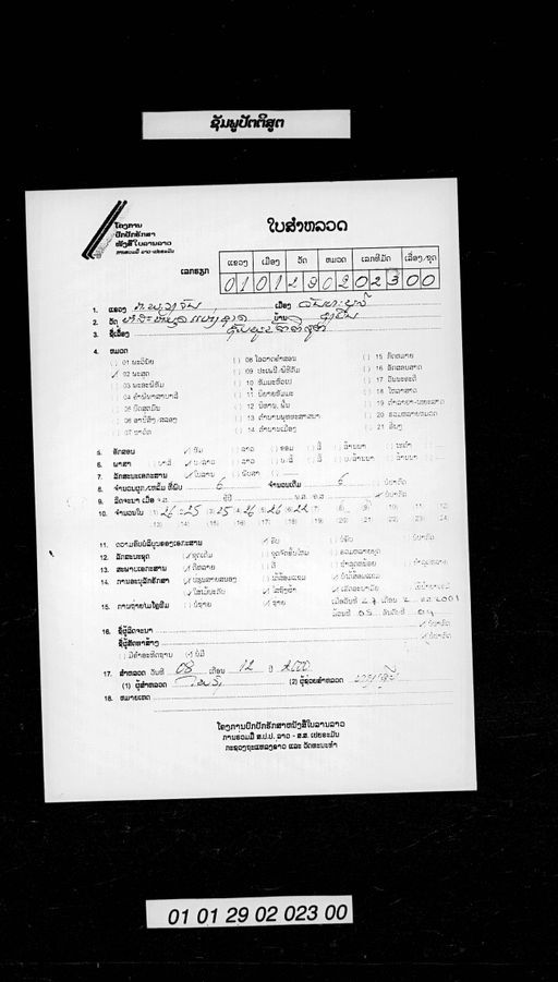 Sumphupati (ຊຸມພູປະຕິ)