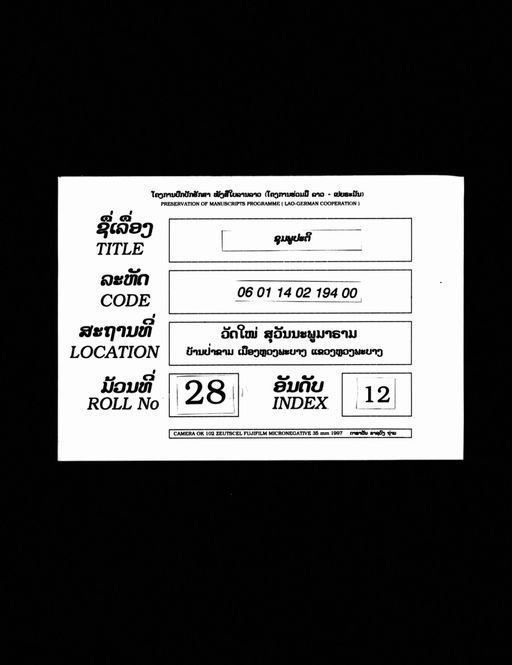 Sumphupati (ຊຸມພູປະຕິ)