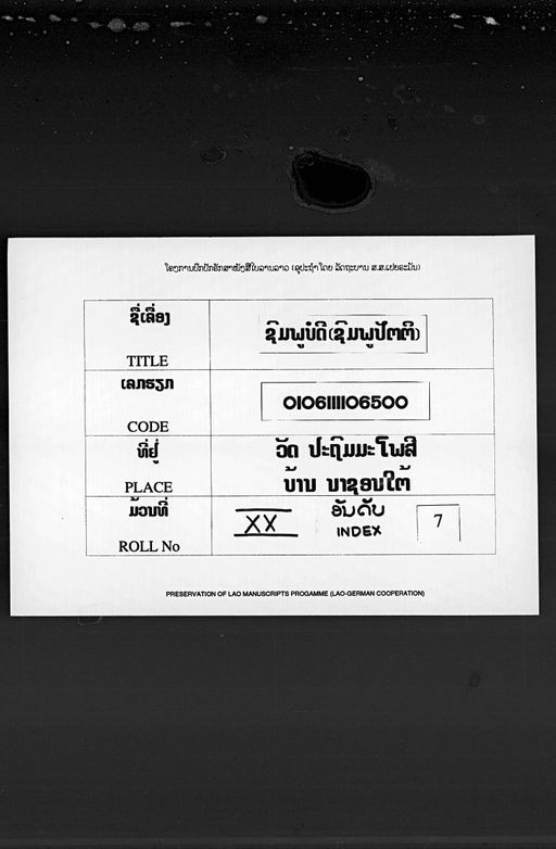 Sumphupatti (ຊຸມພູປັດຕິ)