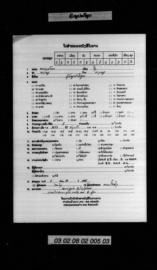 Cumpupatti (ຊຸມພູປັດຕິ)