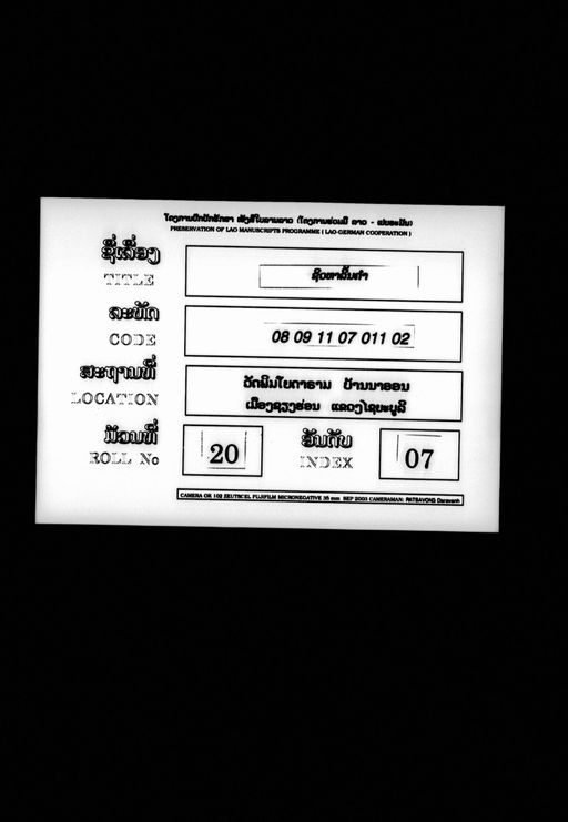 Cioha lin kham / lin kham / Suwanna cioha lin tong (ຊິວຫາລີ້ນຄຳ / ລີ້ນຄຳ / ສຸວັນນະຊີວຫາລີ້ນທອງ)