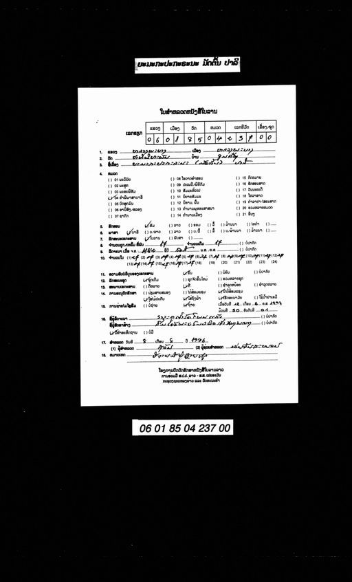 Pali yamaka pakaraṇa mat ton (ປາລີ ຍະມະກະປະກະຣະນະ ມັດຕົ້ນ)