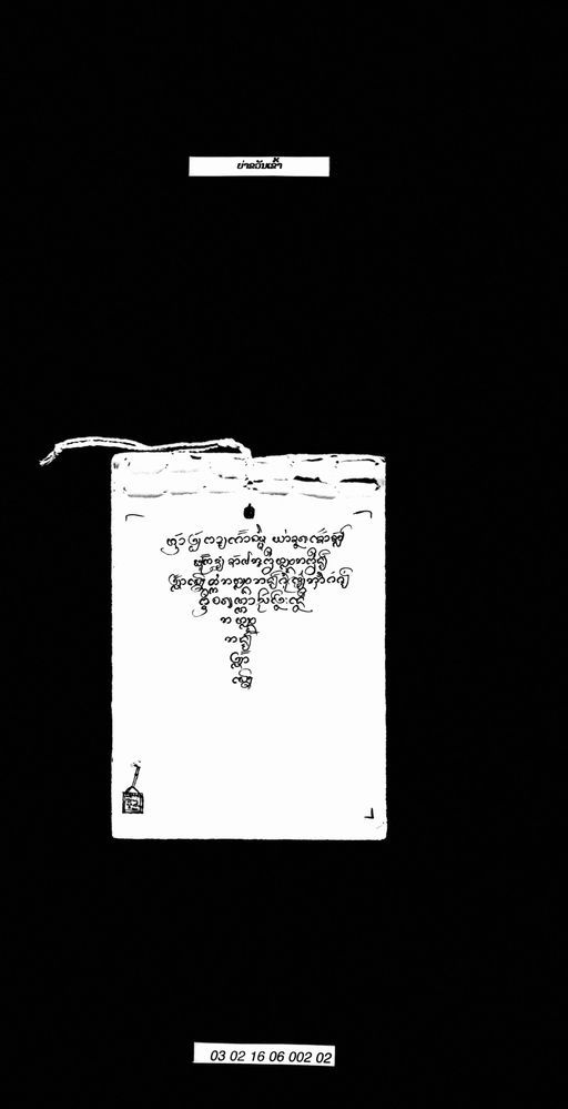 Nya khwan khao (ຍ່າຂວັນເຂົ້າ)