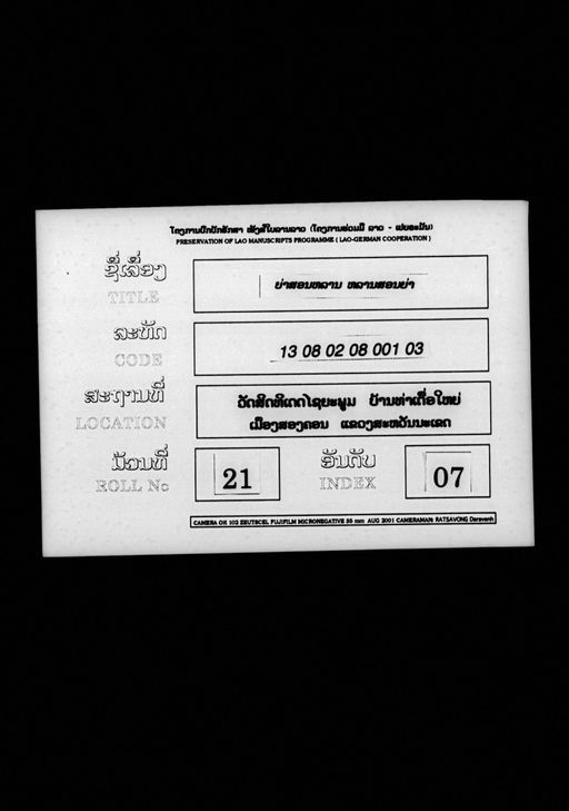 Nya son lan / lan son nya (ຍ່າສອນຫລານ / ຫລານສອນຍ່າ)