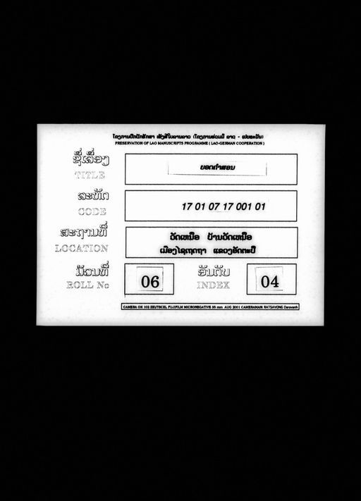 Nyot kham son (ຍອດຄຳສອນ)