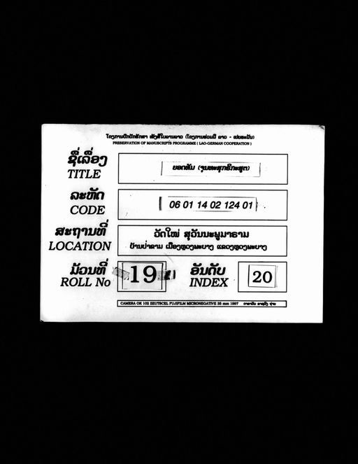 Cunthasukalika sut / Nyot tham (ຈຸນທະສຸກະຣິກະສູຕ / ຍອດທັມ)