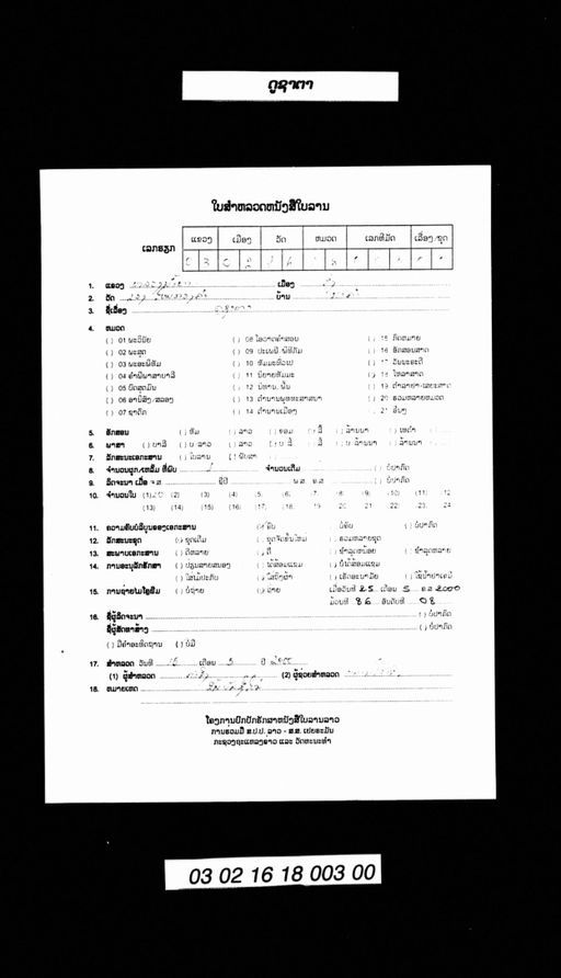 Untitled (Du sata) (ບໍ່ປາກົດຊື່ເລື່ອງ (ດູຊາຕາ))
