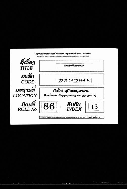 Tatinya mahasangkhanyana phuk sam (ຕະຕິຍະມະຫາສັງຄາຍະນາ ຜູກສາມ)