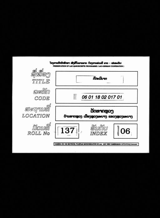 Tikka nibat (ຕິກກະນິບາຕ)