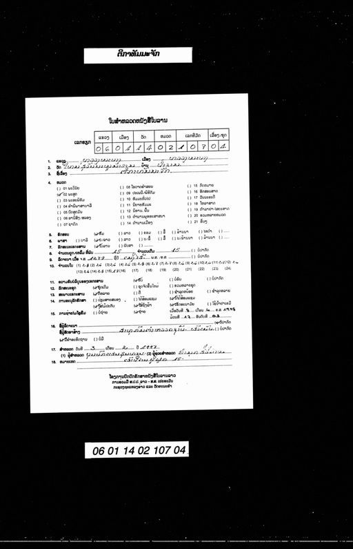 Tika thammacak (ຕີກາທັມມະຈັກ)