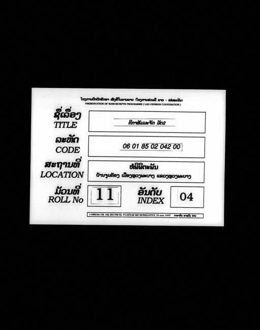 Tika thammacak mat song (ຕີກາທັມມະຈັກ ມັດສອງ)