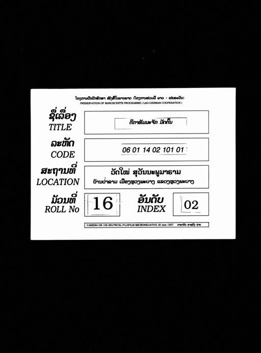 Tika thammacak mat ton (ຕີກາທັມມະຈັກ ມັດຕົ້ນ)