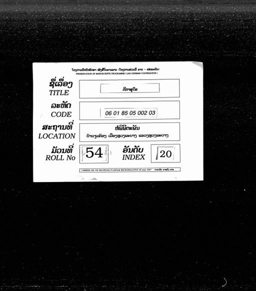 Tika sukho (ຕີກາສຸໂຂ)