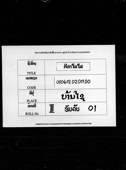 Tika nyoso (ຕີກາໂຍໂສ)