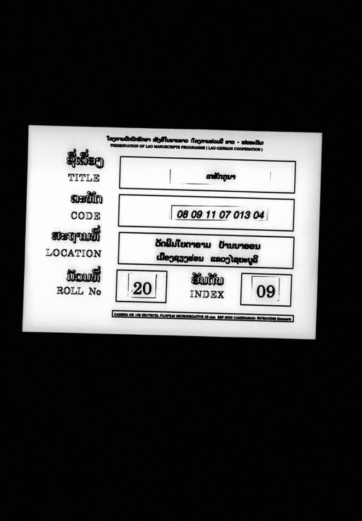 Tesakunna (ເຕສະກຸນນາ)