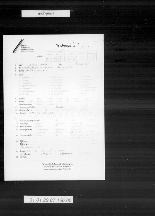 Untitled (Tepatthumma) (ບໍ່ປາກົດຊື່ເລື່ອງ (ເຕປັດທຸມມາ))