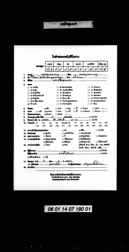 Bua hom bua hong bua hiao / Tepatthumma (ບົວຮົມບົວຮອງບົວຮຽວ / ເຕປັດທຸມມາ)