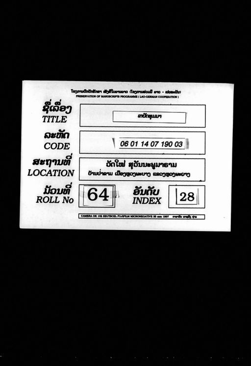 Bua hom bua hong bua hiao / Tepathumma (ບົວຮົມບົວຮອງບົວຮຽວ / ເຕປະທຸມມາ)