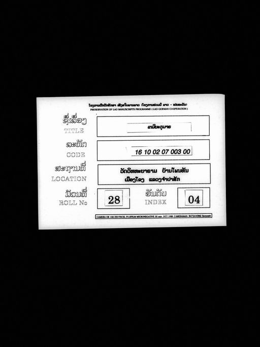 Teminya kumman (ເຕມິຍະກຸມມານ)