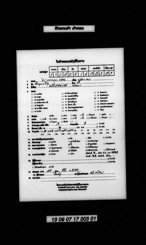 Lam taktaen kham (ລຳ ຕັກແຕນຄຳ)