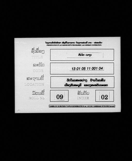 Nang tantai (ນາງຕັນໄຕ)