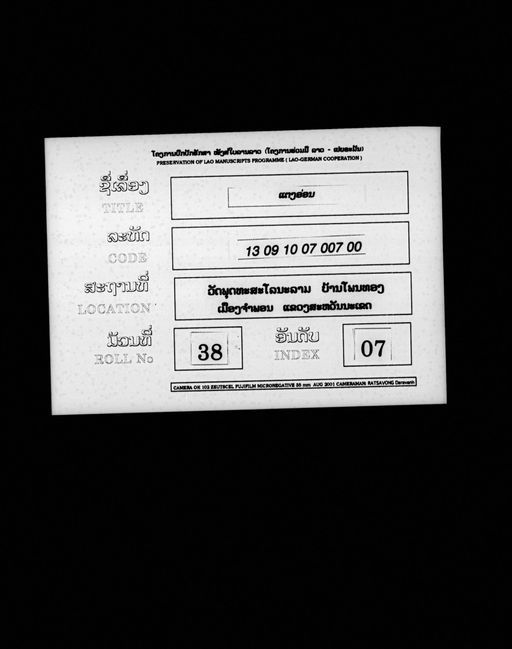 Lam taeng on / Mahavong taeng on (ມະຫາວົງແຕງອ່ອນ / ລຳ ແຕງອ່ອນ)