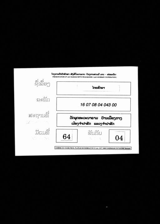 Pha paṭisambhidāmagga (ພະປະຕິຊັມພິທາມັກຄະ)