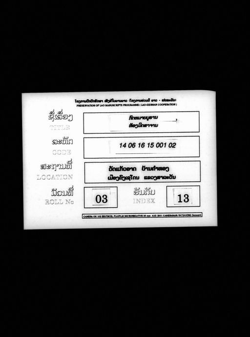 Hong mitsacan (ຫ້ອງມິດສາຈານ)