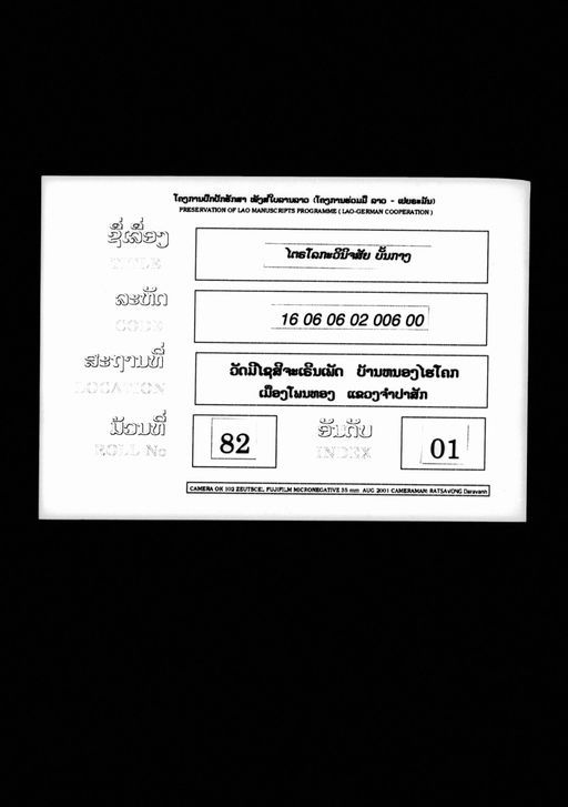 Pha tailoka vinitcanya katha ban song (ພະໄຕໂລກະວິນິດຈະຍະກະຖາ ບັ້ນສອງ)