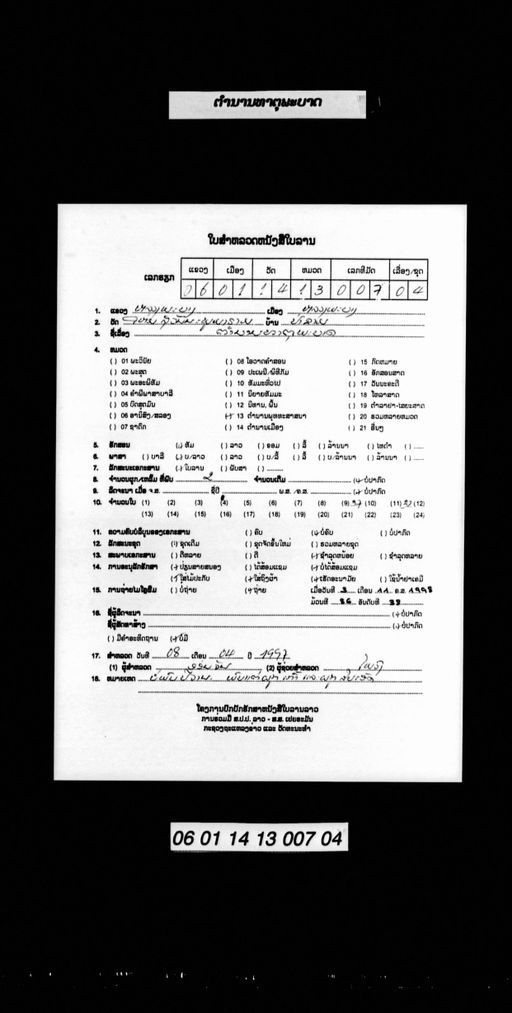 Tamnan pha bat pha that (ຕຳນານພະບາດພະທາຕຸ)