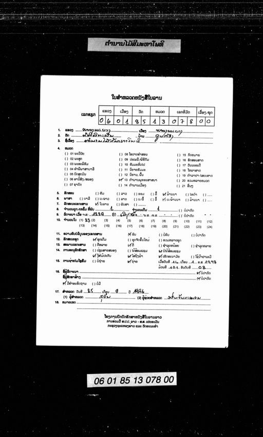 Tamnan mai si maha pothi cao (ຕຳນານໄມ້ສີມະຫາໂພທິເຈົ້າ)