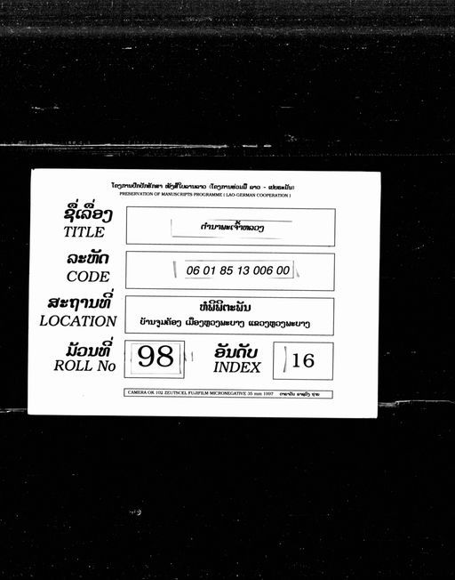 Tamnan pha cao luang (ຕຳນານພະເຈົ້າຫຼວງ)