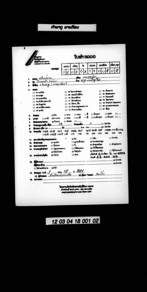 Untitled (Tamla du) (ບໍ່ປາກົດຊື່ເລື່ອງ (ຕຳລາດູ))