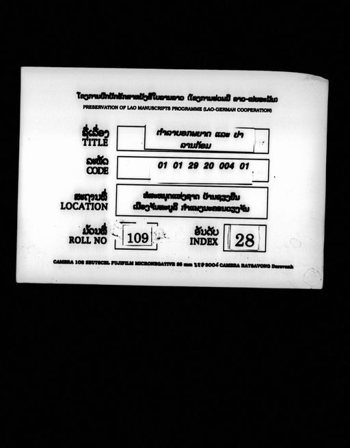 Bok phanyat (ບອກພະຍາດ)