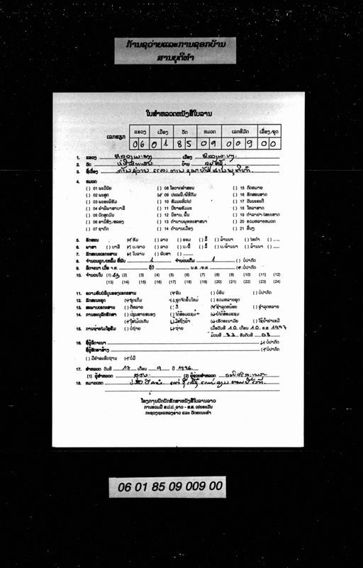 Kan suai lae kan sok ban san nyutitham (ກ້ານຊວ່າຍແລະການຊອກບ້ານສານຍຸຕິທັມ)