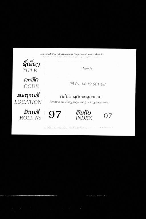 Nangsue ya (ໜັງສືຢາ)