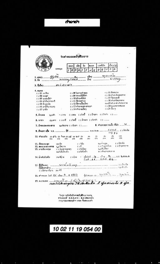 Tamla ya (ຕຳລາຢາ)