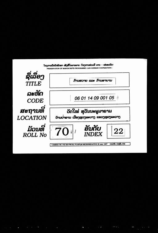 Kan suai lae kan saban (ກ້ານຊວາຍ ແລະ ກ້ານສາບານ)