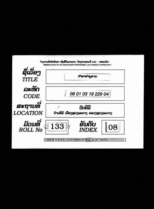 Untitled (Tamla ya buhan) (ບໍ່ປາກົດຊື່ເລື່ອງ (ຕຳລາຢາບູຮານ))
