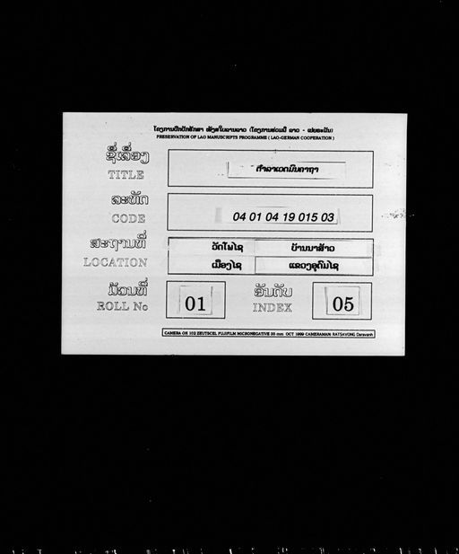 Untitled (Tamla vet mon khatha) (ບໍ່ປາກົດຊື່ເລື່ອງ (ຕຳລາເວດມົນຄາຖາ))